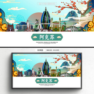 阿克苏