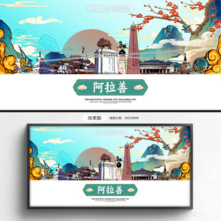 阿拉善