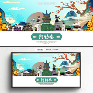 阿勒泰