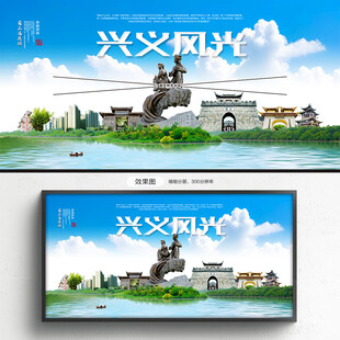 兴义旅游