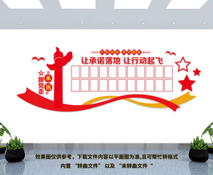 党员公开承诺文化墙