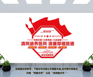 清廉医院文化墙
