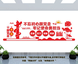 党建标语文化墙