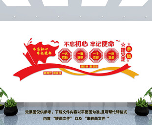 党建文化墙