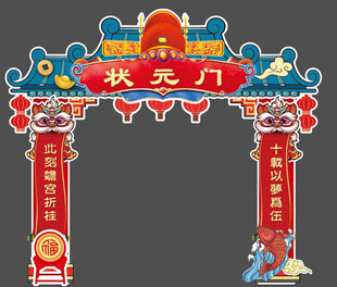 高考状元拱门