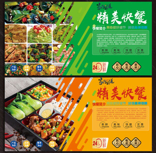 快餐