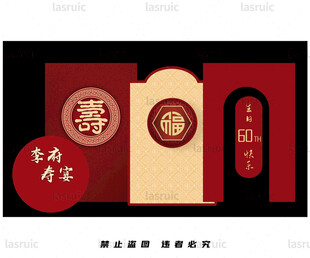 生日展板