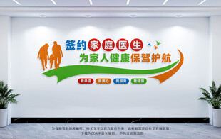 签约家庭医生