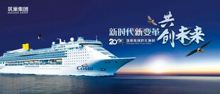 共创未来年会庆典背景板