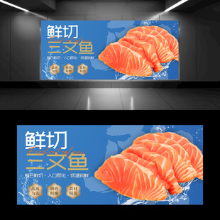 三文鱼