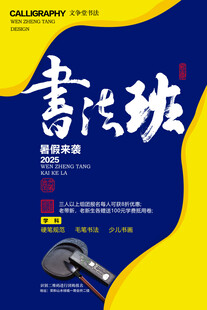 暑假书法班海报