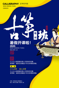 古筝招生海报
