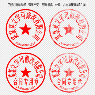 公章 合同章