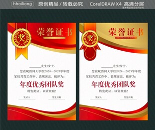 奖项证书