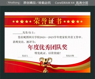 优秀创新奖