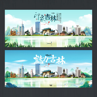 吉林海报