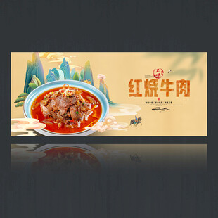 红烧牛肉