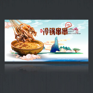 冷锅串串