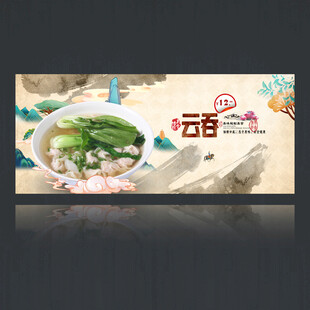云吞