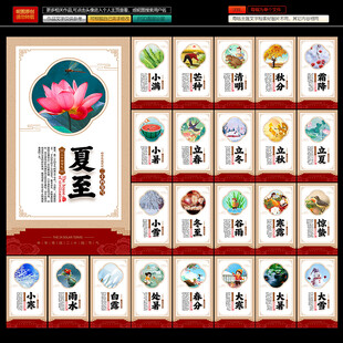 二十四节气