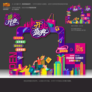 开业