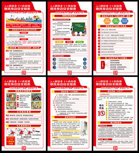 全国安全生产月展板