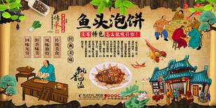 鱼头泡饼