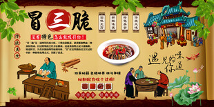 冒三脆