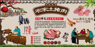 农家土猪肉