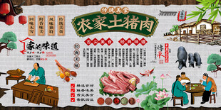 农家土猪肉