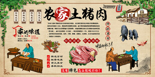 农家土猪肉