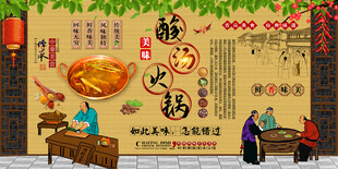 酸汤火锅