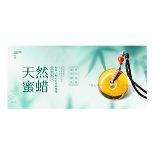 蜜蜡