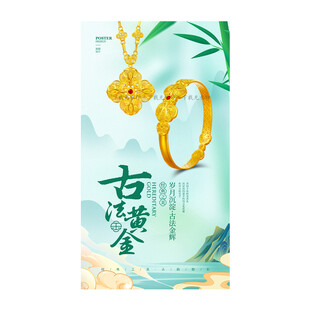 古法金