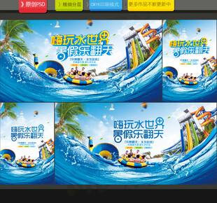 水上乐园
