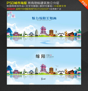 绵阳