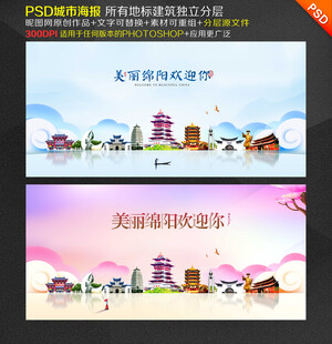 绵阳旅游