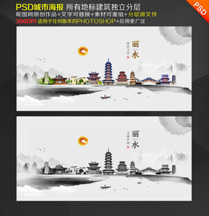丽水旅游