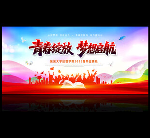 毕业典礼背景