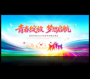 毕业典礼