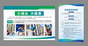 小线头大隐患企业蓝绿能源看板