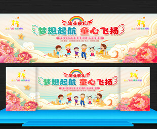 小学幼儿园毕业典礼