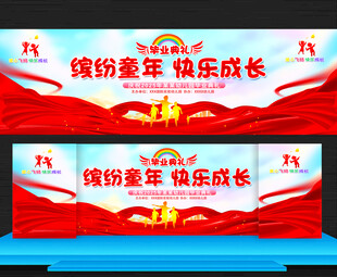 幼儿园小学毕业典礼