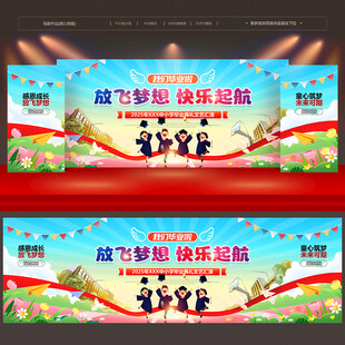 幼儿园小学毕业典礼舞台背景