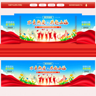 毕业典礼背景