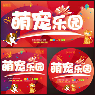 萌宠乐园