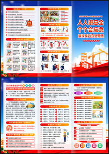 2025年安全生产月折页