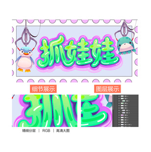 抓娃娃