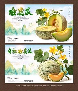 哈密瓜