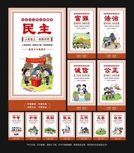 社会主义核心价值观海报
